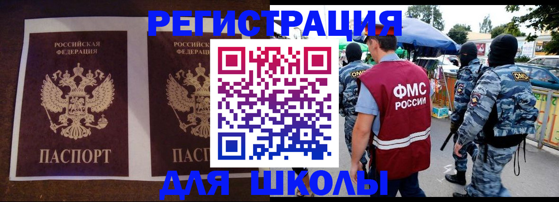 прописка законно в Баймаке