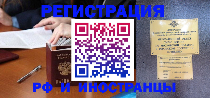 купить прописку в Баймаке
