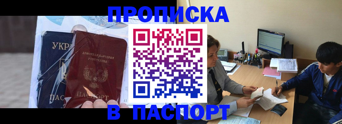 прописка ребенка в Баймаке