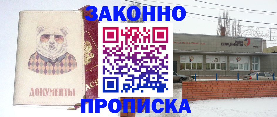 где прописаться в Баймаке