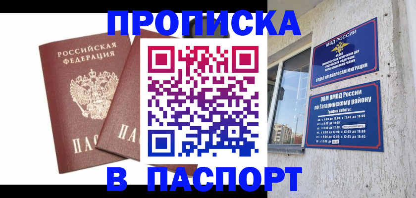купить прописку в Баймаке