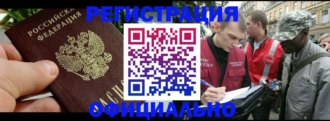 купить прописку в Баймаке